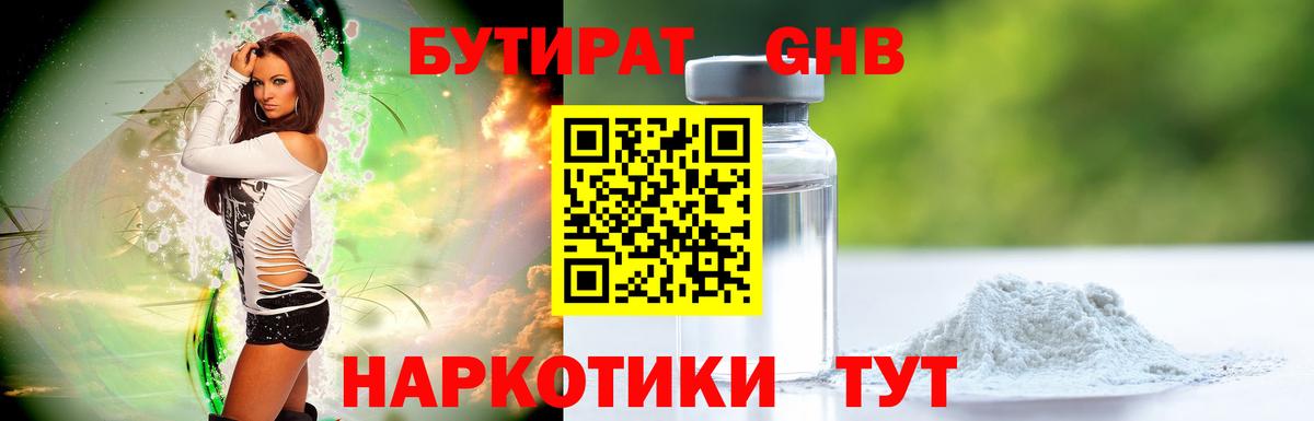 БУТИРАТ 1.4BDO  Вход с VPN  Сокол 