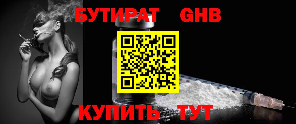 БУТИРАТ бутик Сокол